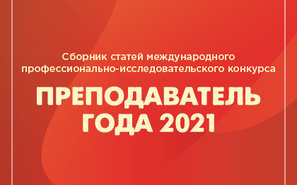 Педагогов приглашают на международный профессионально-исследовательский  конкурс «Преподаватель года 2021» | Новости Петропавловск-Камчатского -  БезФормата