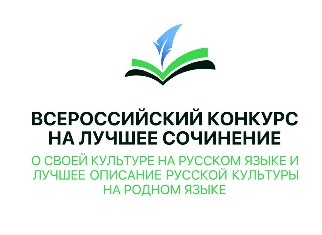 K1024 Логотип сочинение родной яз